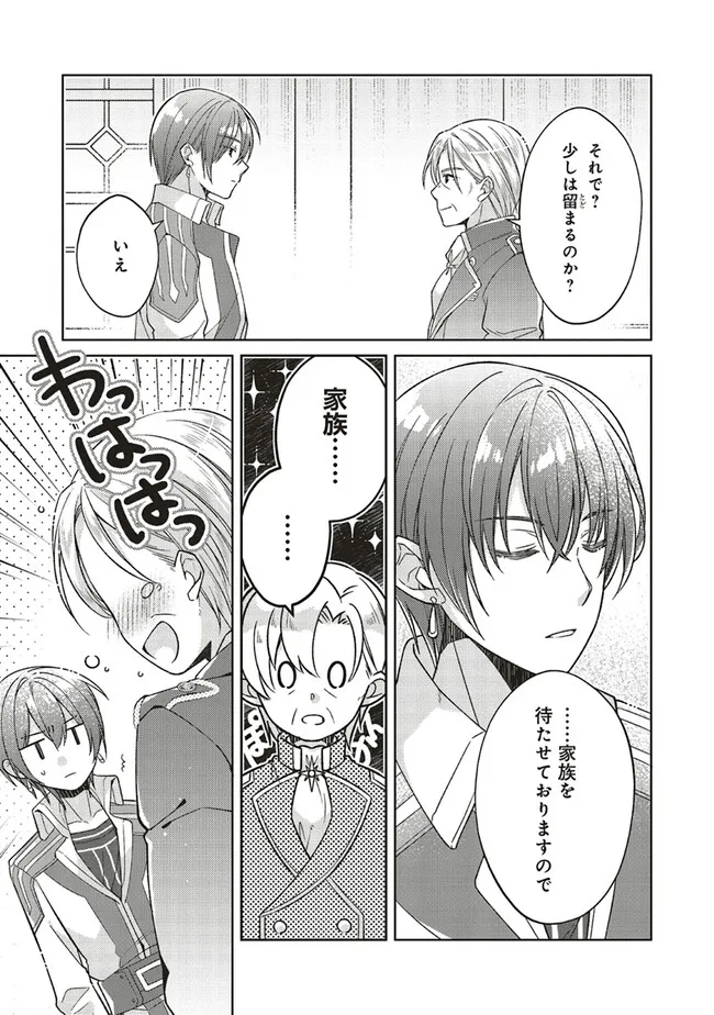 Youseiin no Kusuriya-san Chapter 29.1 3ページ