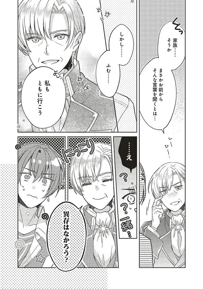 Youseiin no Kusuriya-san Chapter 29.1 4ページ