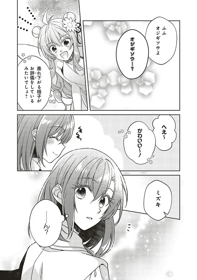 Youseiin no Kusuriya-san Chapter 29.1 6ページ