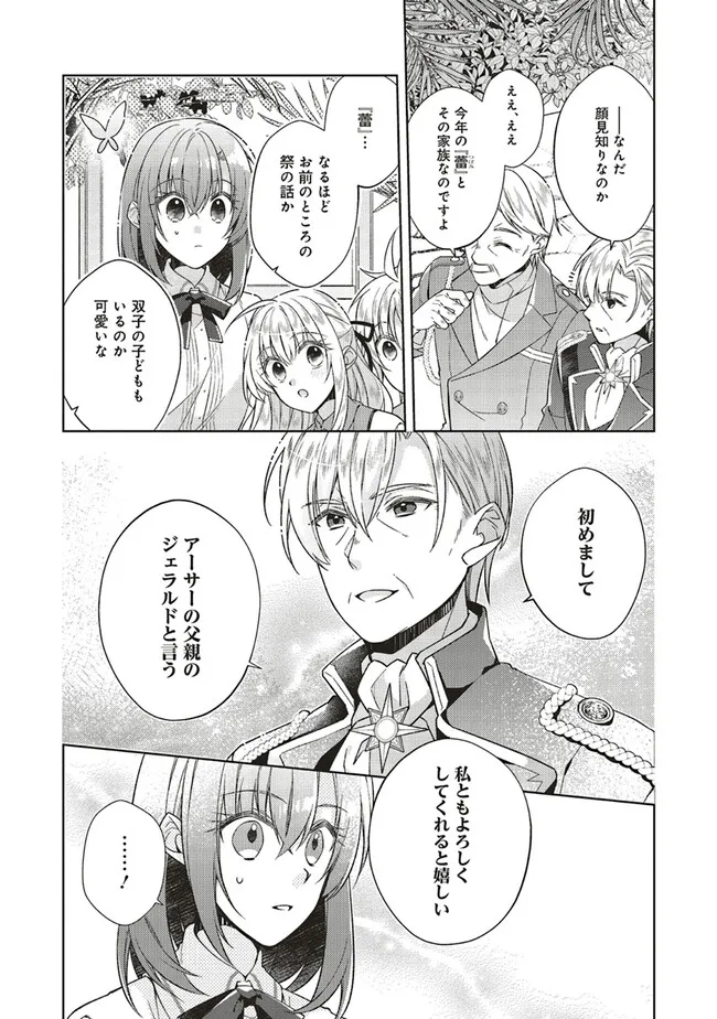 Youseiin no Kusuriya-san Chapter 29.1 8ページ
