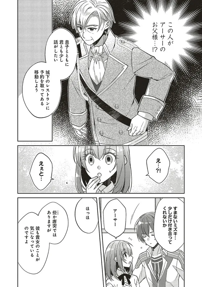 Youseiin no Kusuriya-san Chapter 29.1 9ページ