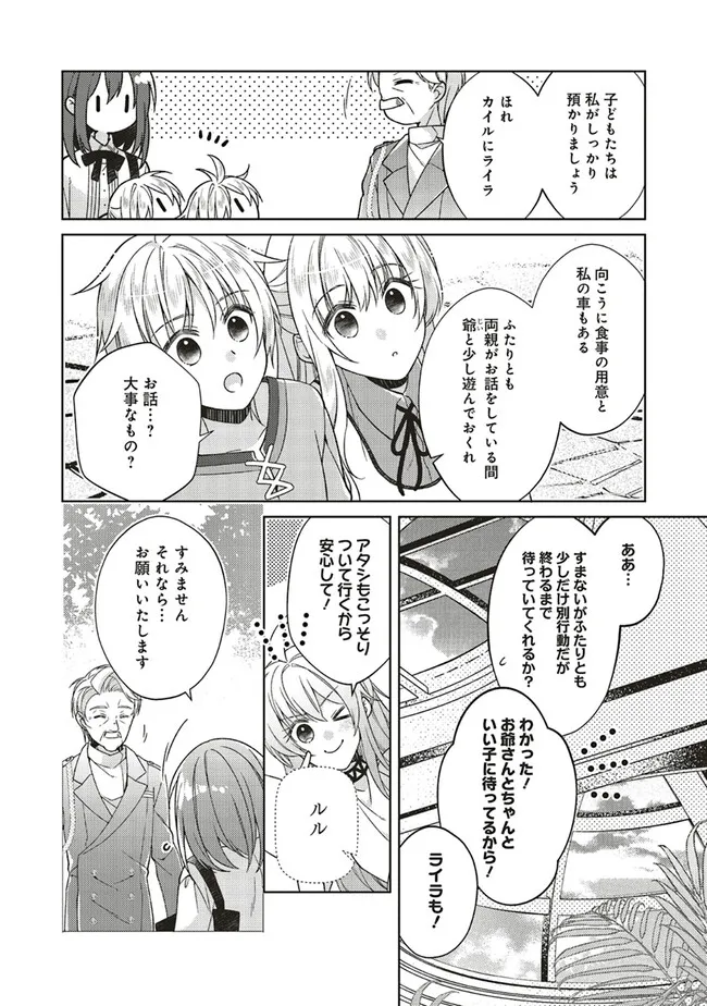 Youseiin no Kusuriya-san Chapter 29.1 10ページ