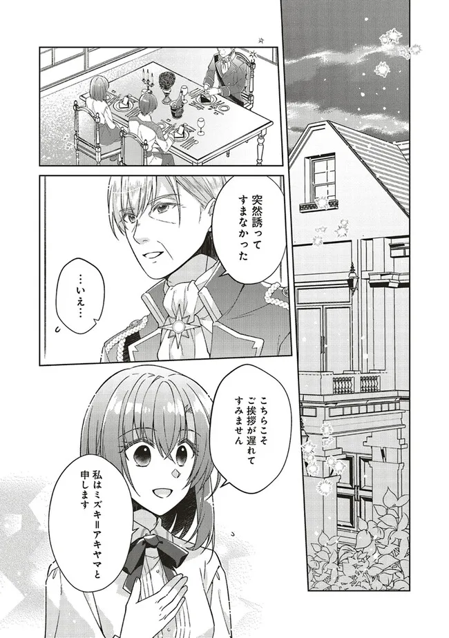 Youseiin no Kusuriya-san Chapter 29.2 1ページ