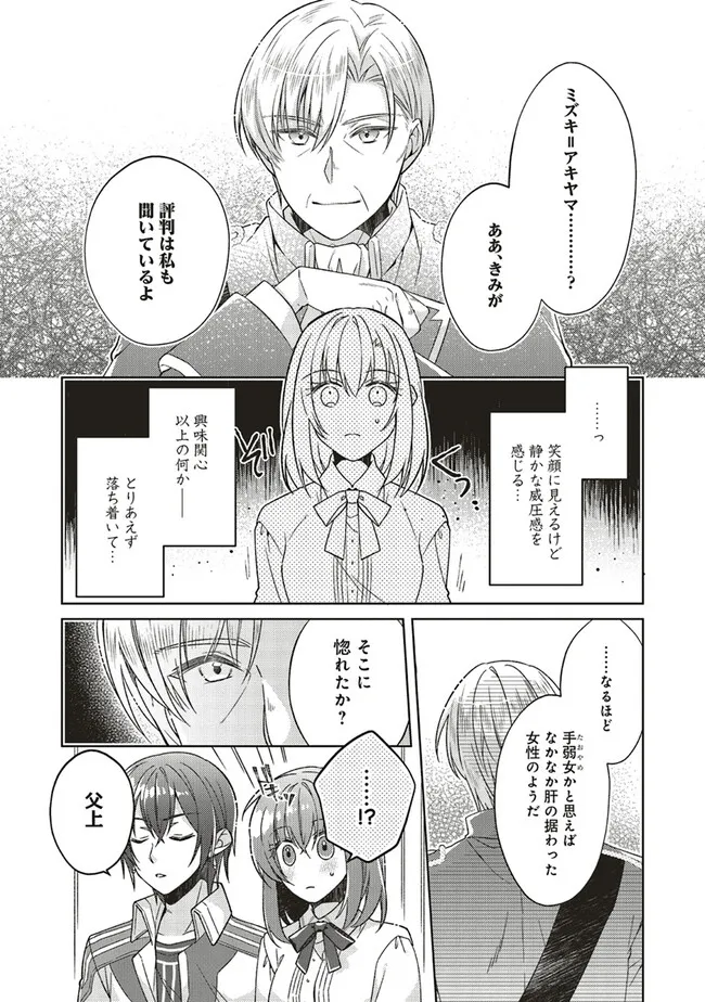 Youseiin no Kusuriya-san Chapter 29.2 2ページ