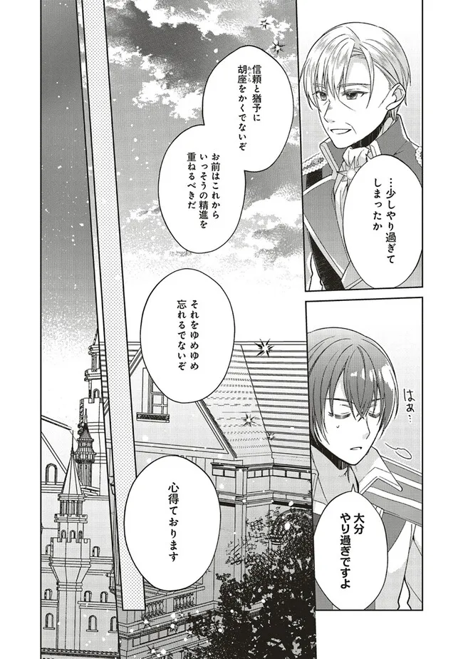 Youseiin no Kusuriya-san Chapter 29.2 11ページ