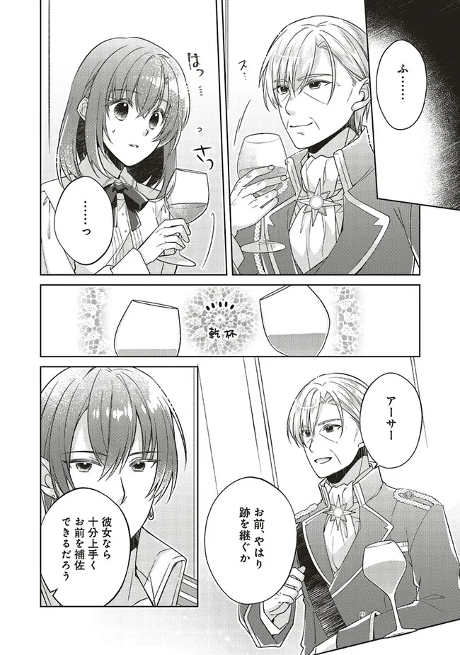 Youseiin no Kusuriya-san Chapter 29.2 3ページ