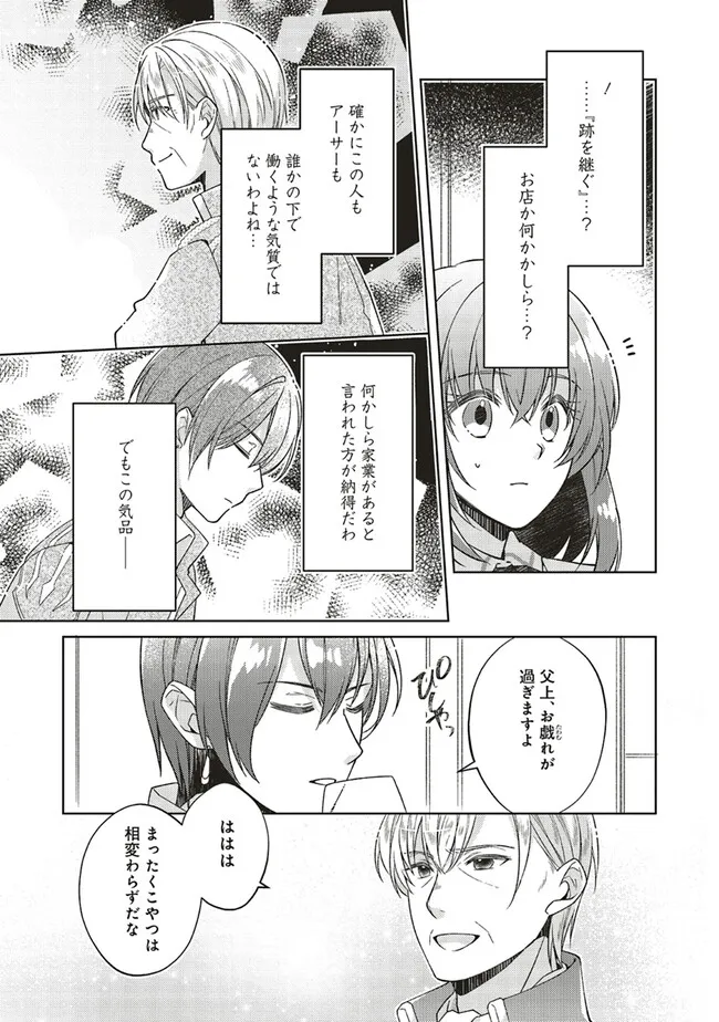 Youseiin no Kusuriya-san Chapter 29.2 4ページ
