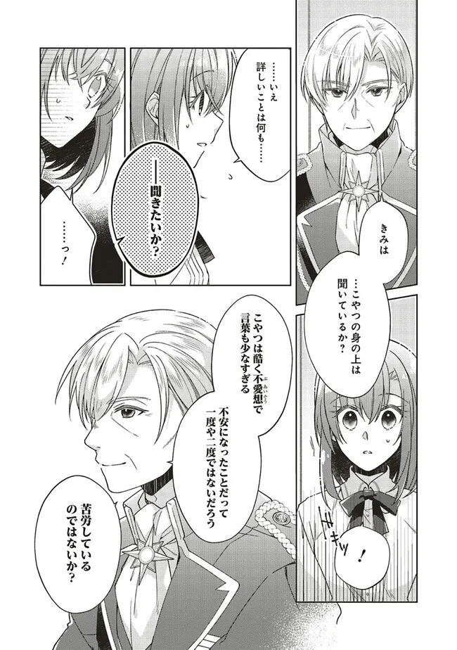 Youseiin no Kusuriya-san Chapter 29.2 5ページ