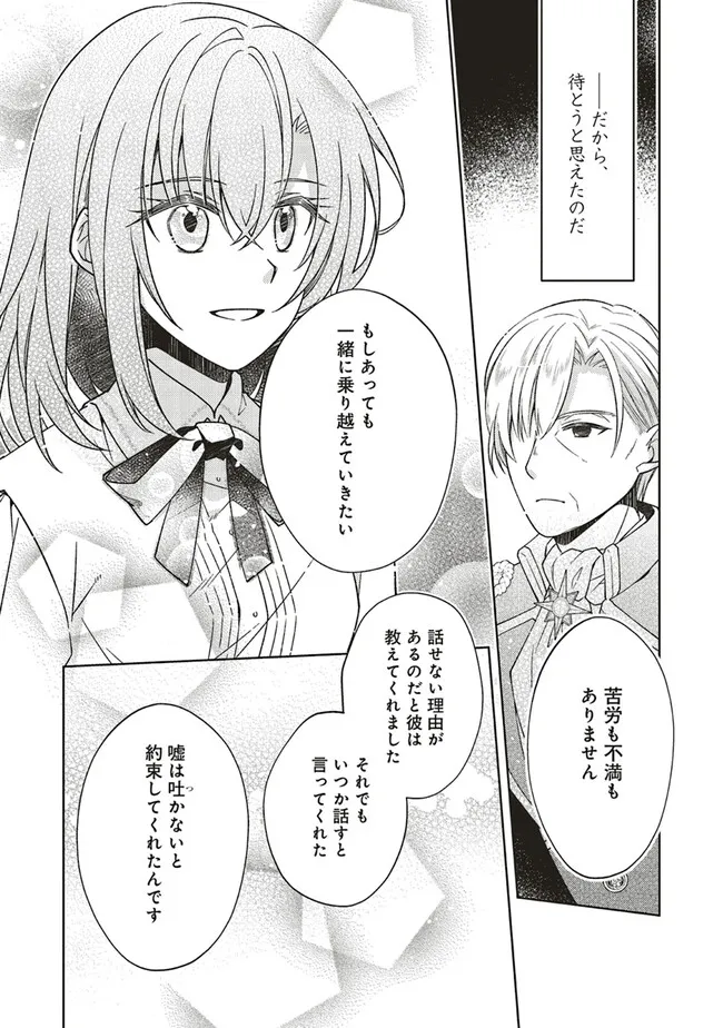 Youseiin no Kusuriya-san Chapter 29.2 8ページ