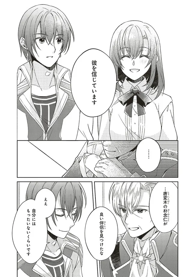 Youseiin no Kusuriya-san Chapter 29.2 9ページ