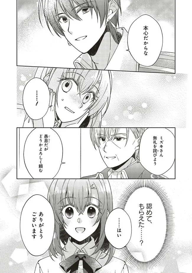 Youseiin no Kusuriya-san Chapter 29.2 10ページ