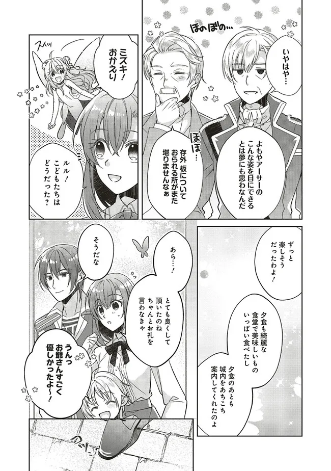 Youseiin no Kusuriya-san Chapter 29.3 2ページ