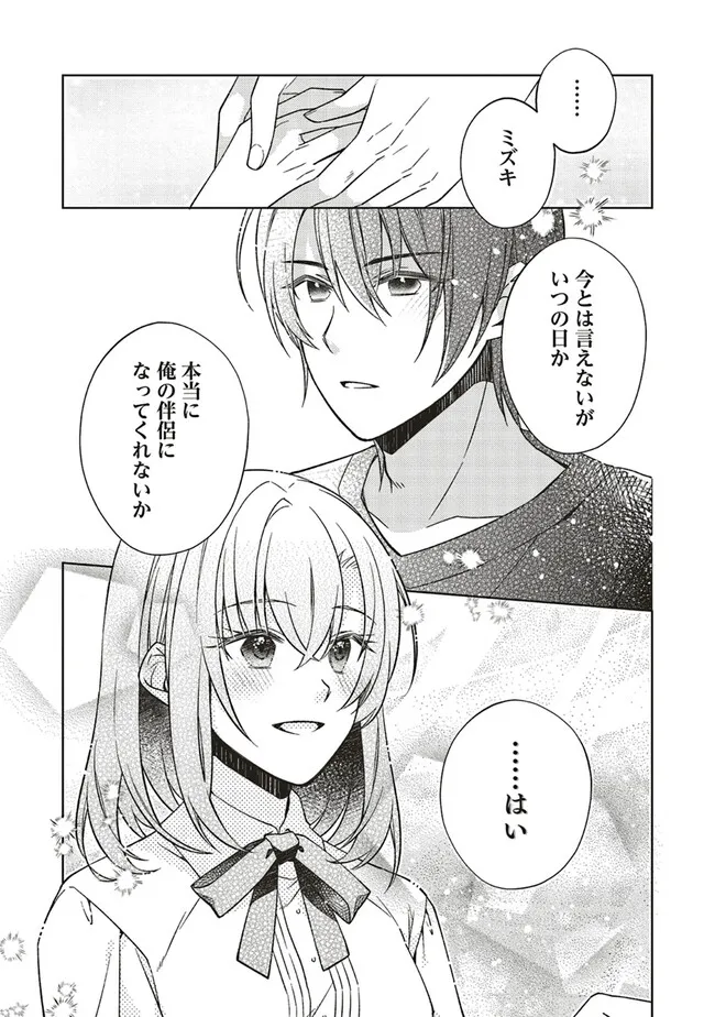 Youseiin no Kusuriya-san Chapter 29.3 11ページ