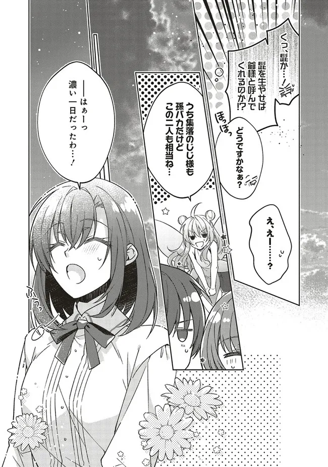 Youseiin no Kusuriya-san Chapter 29.3 4ページ