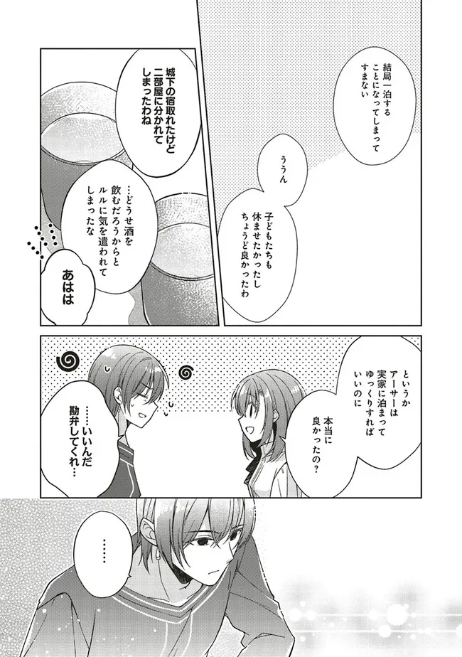 Youseiin no Kusuriya-san Chapter 29.3 5ページ