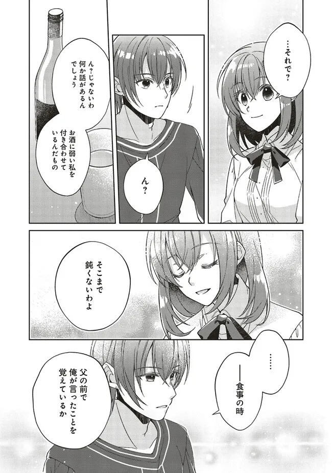 Youseiin no Kusuriya-san Chapter 29.3 6ページ