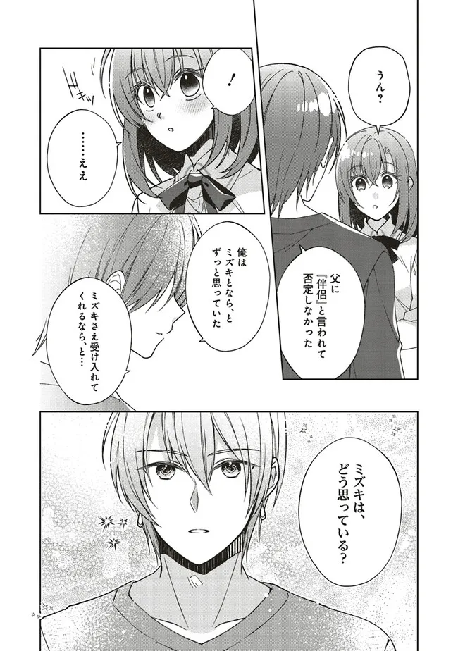 Youseiin no Kusuriya-san Chapter 29.3 7ページ