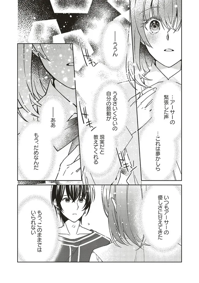 Youseiin no Kusuriya-san Chapter 29.3 8ページ