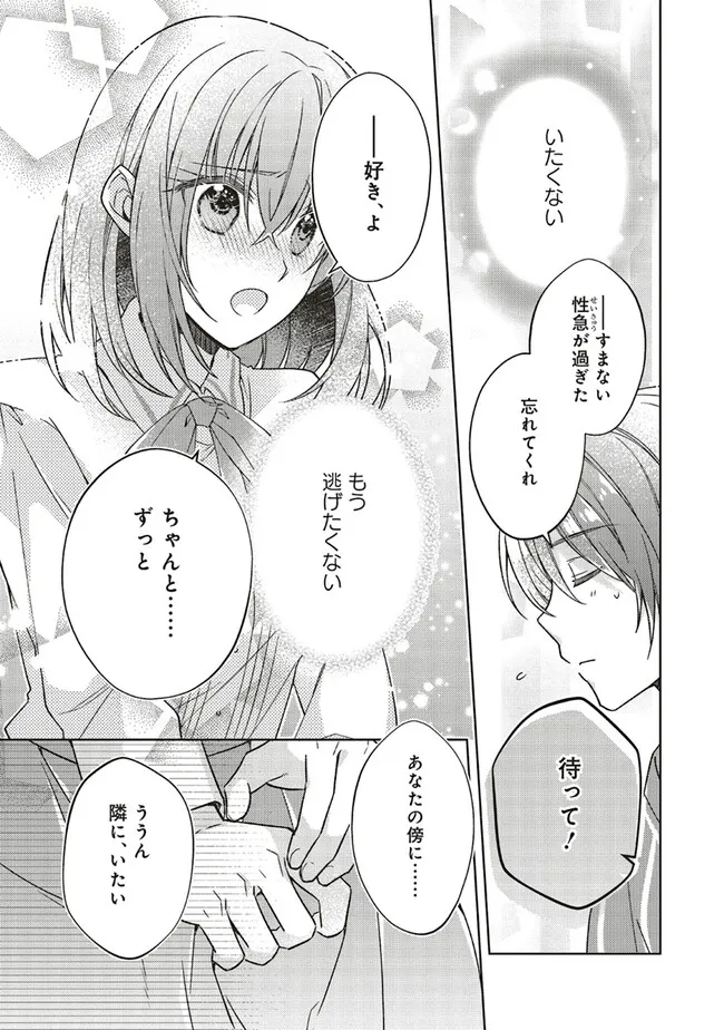Youseiin no Kusuriya-san Chapter 29.3 9ページ