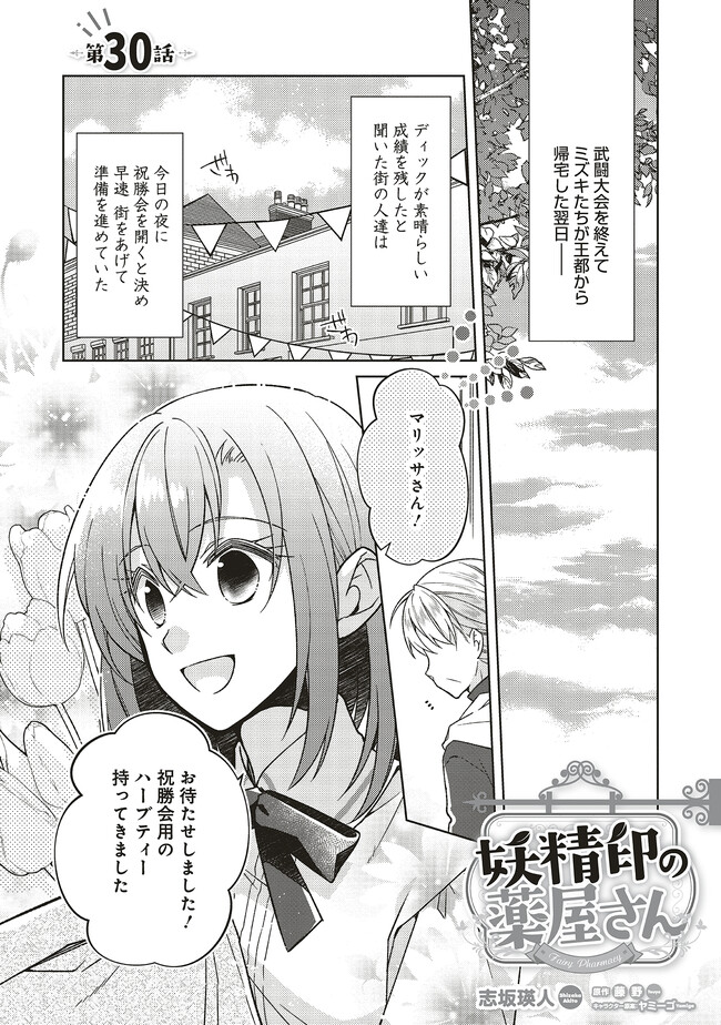 Youseiin no Kusuriya-san Chapter 30.1 1ページ