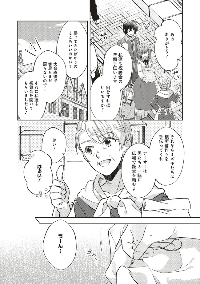 Youseiin no Kusuriya-san Chapter 30.1 2ページ