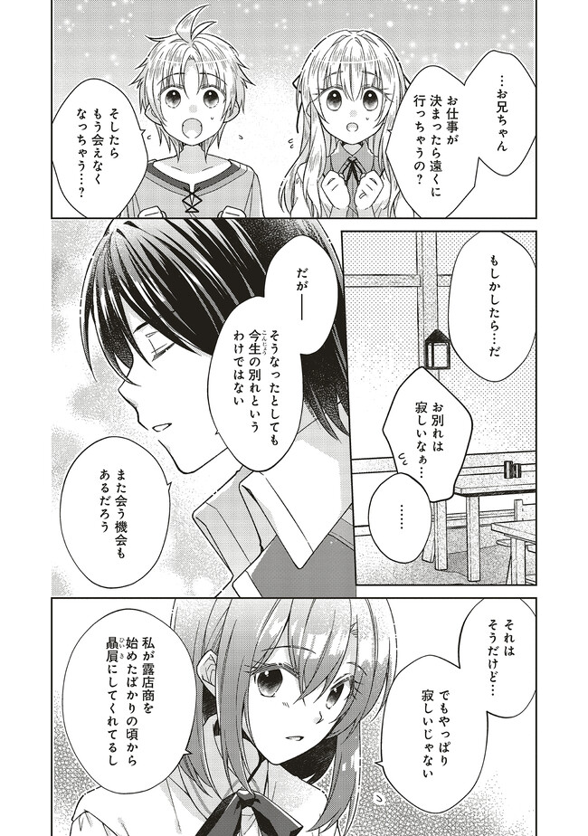 Youseiin no Kusuriya-san Chapter 30.1 11ページ