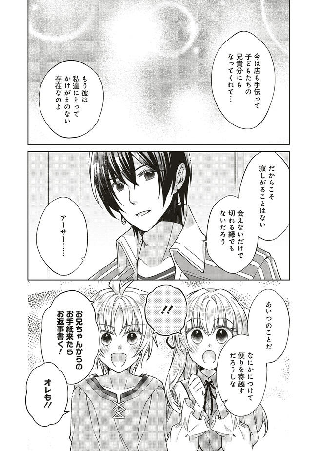 Youseiin no Kusuriya-san Chapter 30.1 12ページ