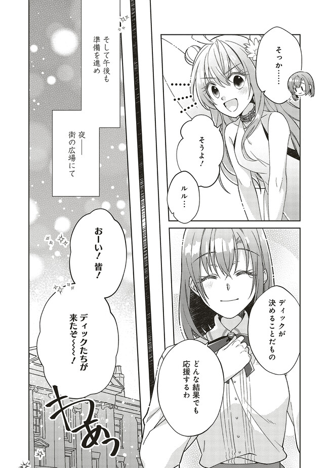 Youseiin no Kusuriya-san Chapter 30.1 13ページ