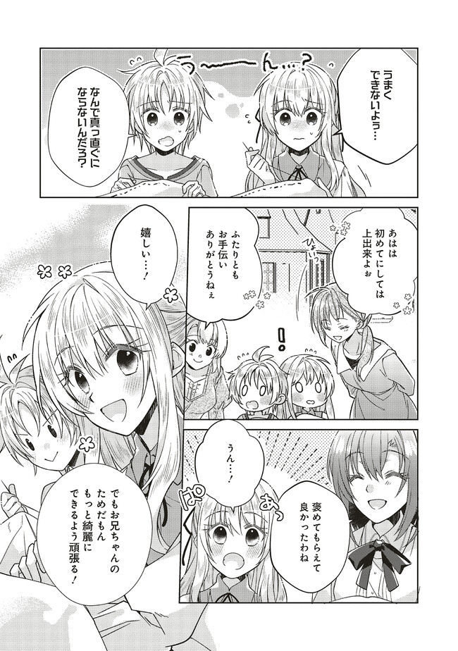 Youseiin no Kusuriya-san Chapter 30.1 3ページ
