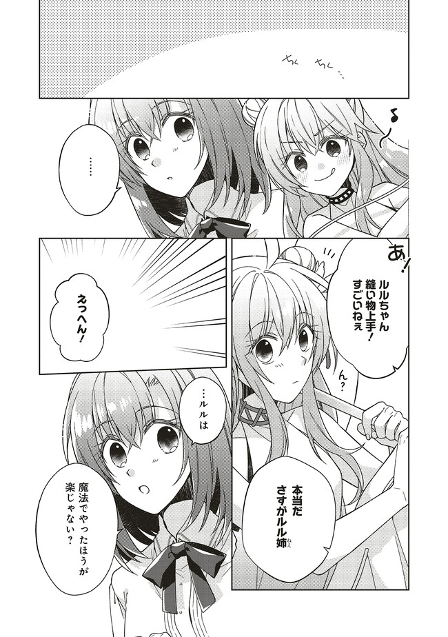 Youseiin no Kusuriya-san Chapter 30.1 4ページ