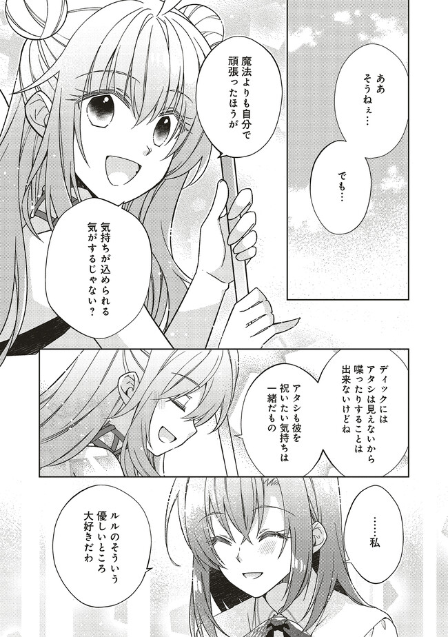 Youseiin no Kusuriya-san Chapter 30.1 5ページ
