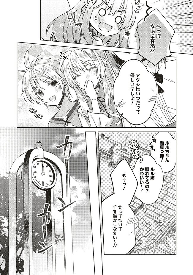 Youseiin no Kusuriya-san Chapter 30.1 6ページ