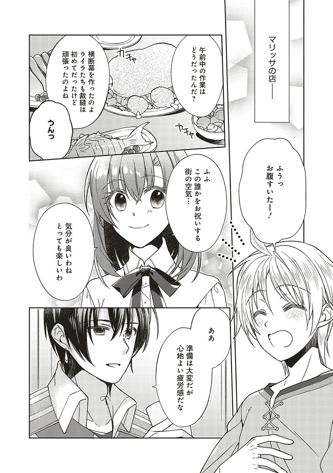 Youseiin no Kusuriya-san Chapter 30.1 8ページ