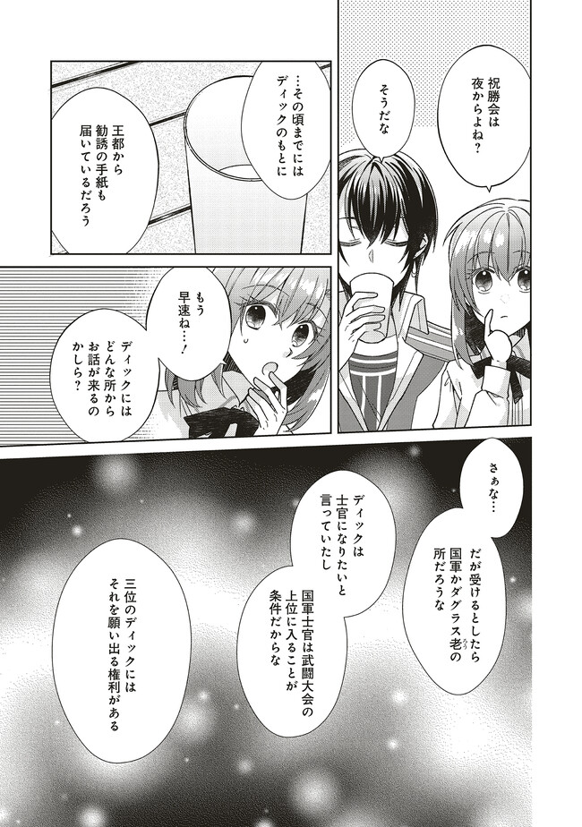 Youseiin no Kusuriya-san Chapter 30.1 9ページ