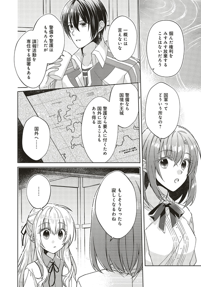 Youseiin no Kusuriya-san Chapter 30.1 10ページ