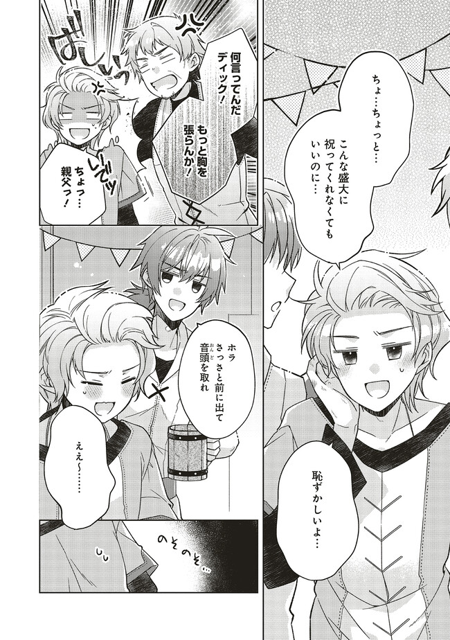 Youseiin no Kusuriya-san Chapter 30.2 1ページ