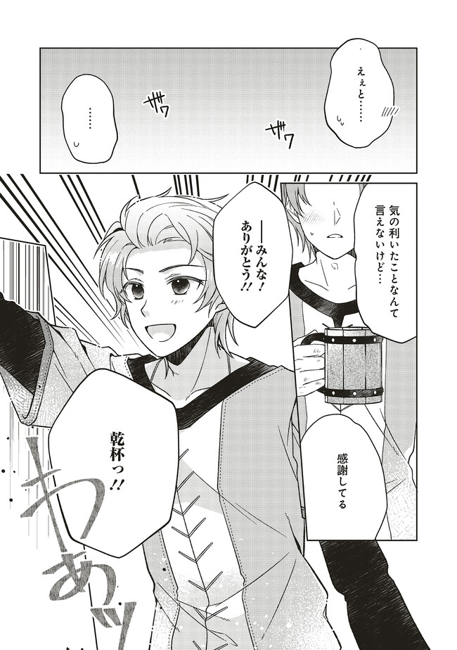 Youseiin no Kusuriya-san Chapter 30.2 2ページ