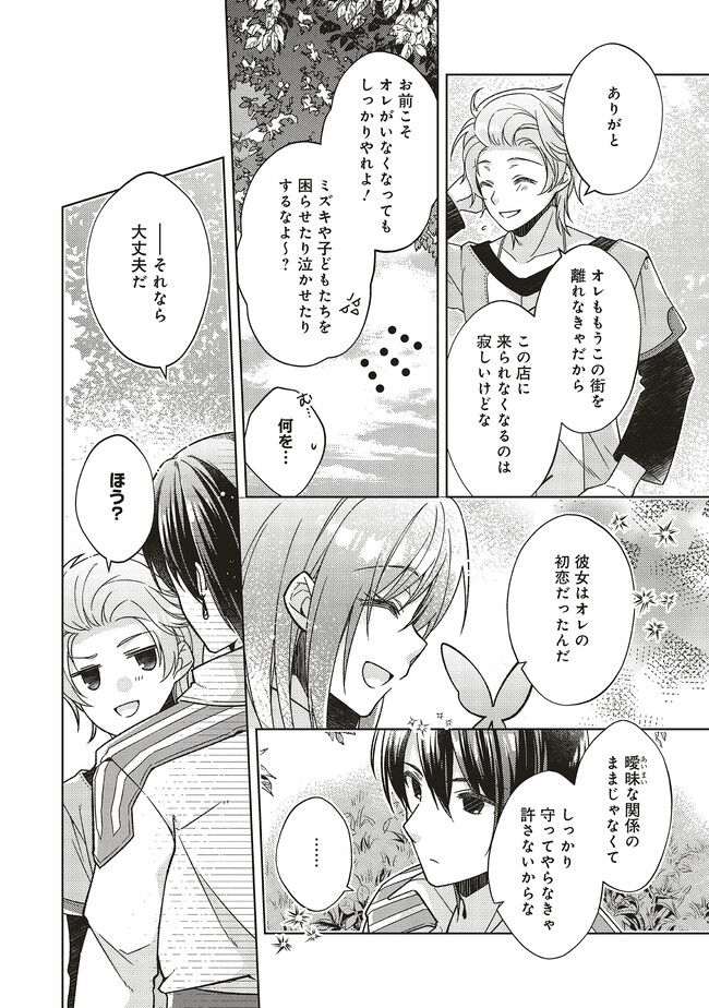 Youseiin no Kusuriya-san Chapter 30.2 11ページ