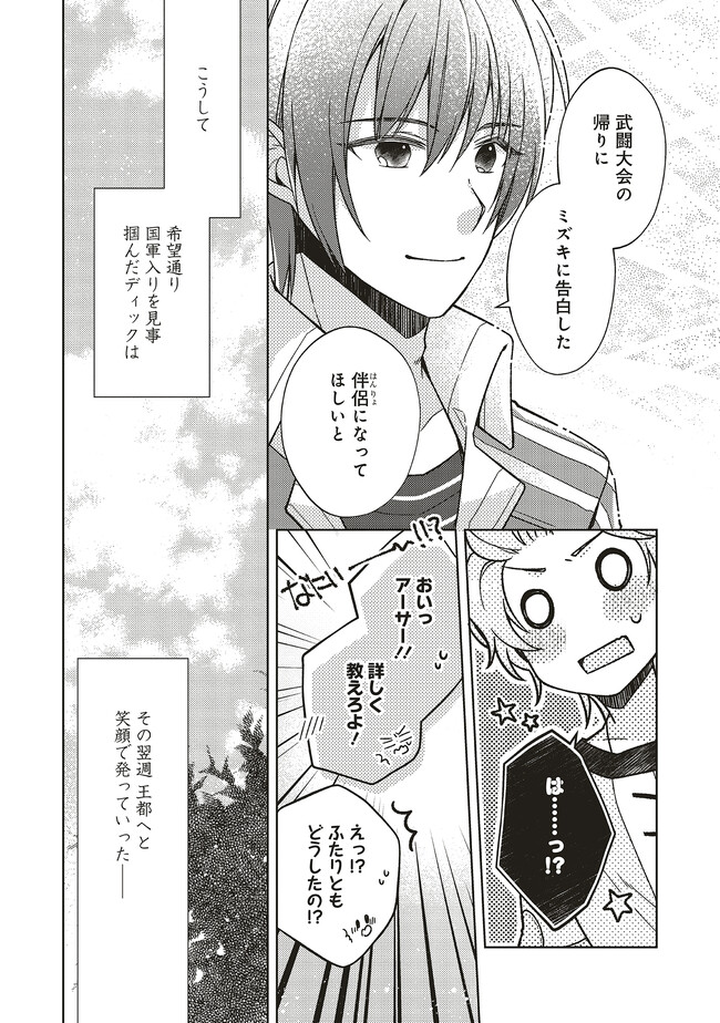 Youseiin no Kusuriya-san Chapter 30.2 12ページ