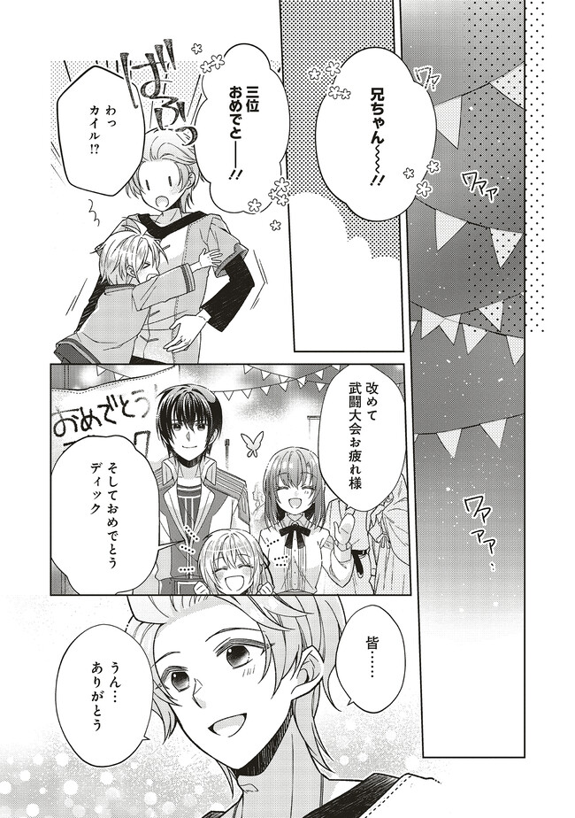 Youseiin no Kusuriya-san Chapter 30.2 3ページ