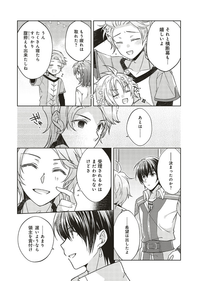 Youseiin no Kusuriya-san Chapter 30.2 4ページ