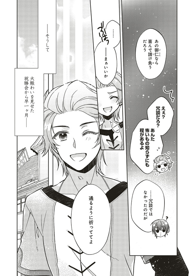 Youseiin no Kusuriya-san Chapter 30.2 5ページ