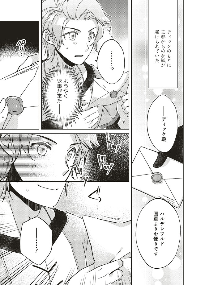 Youseiin no Kusuriya-san Chapter 30.2 6ページ