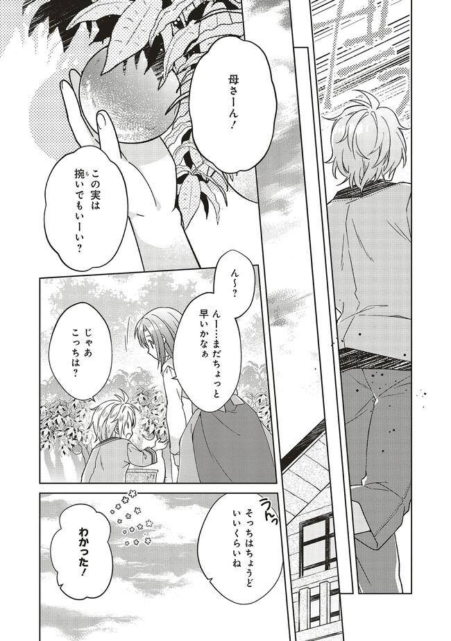 Youseiin no Kusuriya-san Chapter 30.2 7ページ