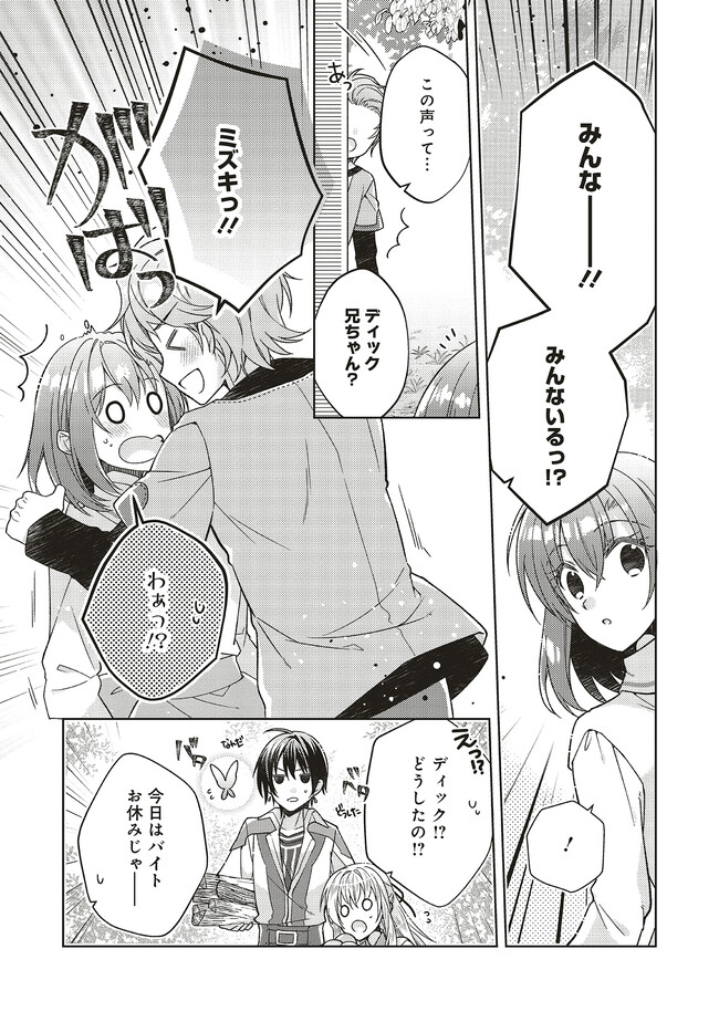 Youseiin no Kusuriya-san Chapter 30.2 8ページ