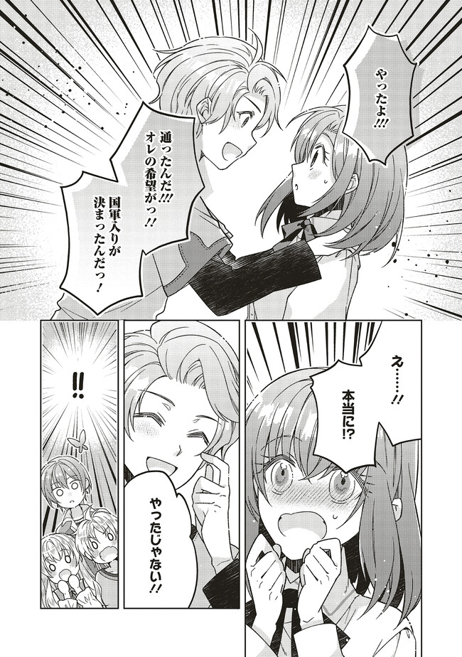 Youseiin no Kusuriya-san Chapter 30.2 9ページ