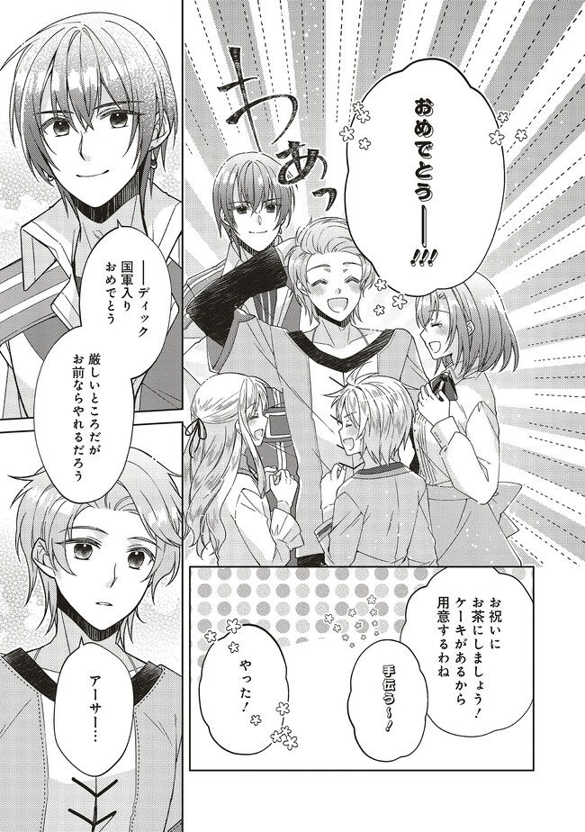 Youseiin no Kusuriya-san Chapter 30.2 10ページ