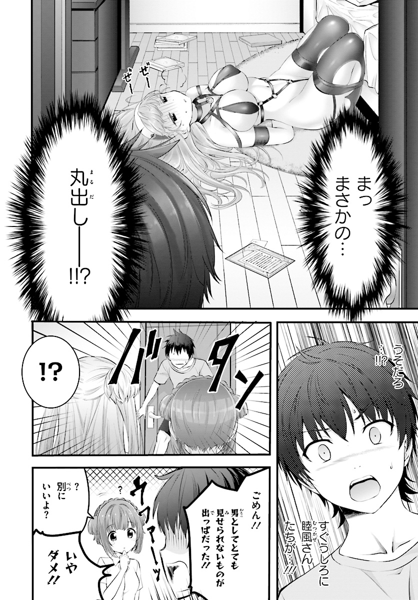 Yoru Baku - Yoake Kyoku Chapter 14 2ページ