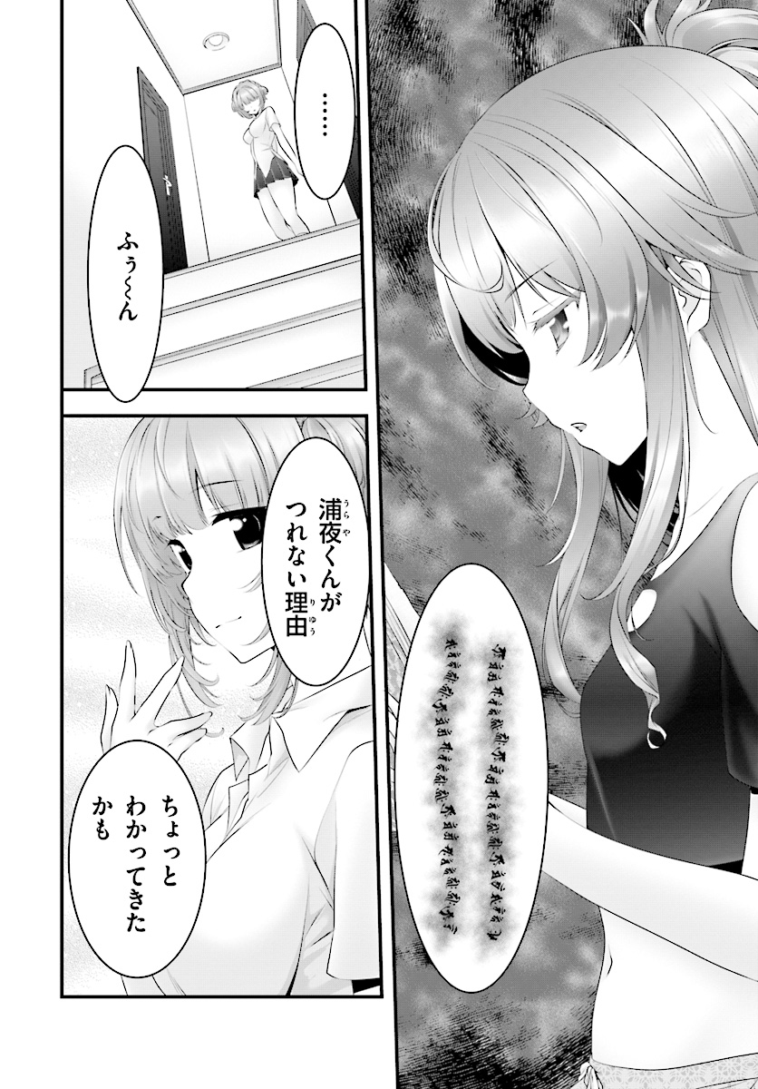 Yoru Baku - Yoake Kyoku Chapter 14 14ページ