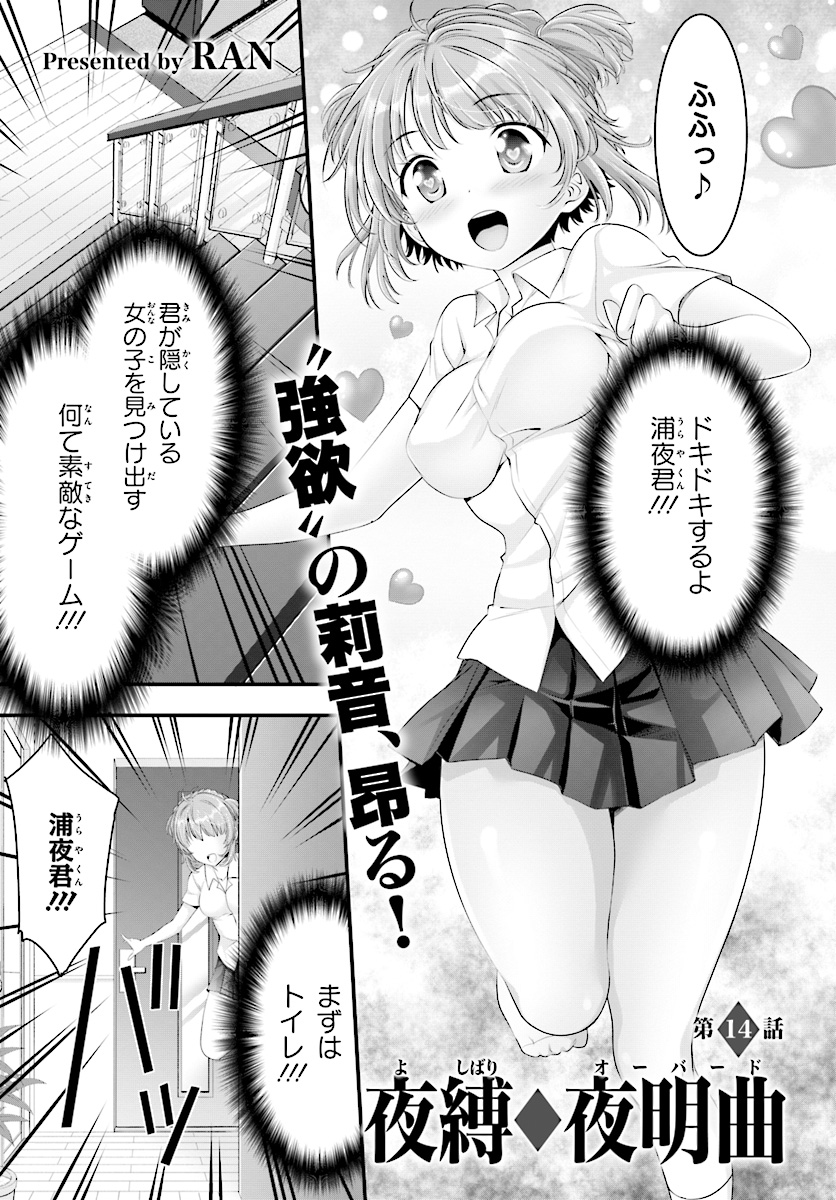 Yoru Baku - Yoake Kyoku Chapter 15 1ページ